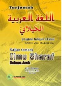 Image of TERJEMAH AL LUGHATUL ARABIYYAH AL KAILANI